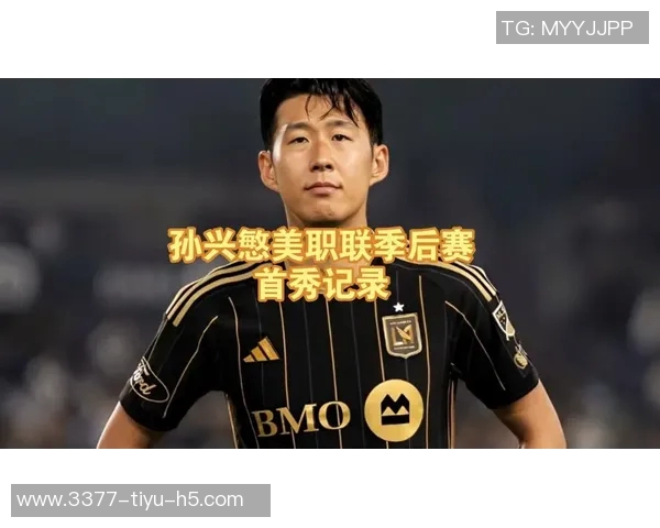 孙兴慜社交媒体庆祝季后赛首战胜利贡献8次关键传球展现领袖风范